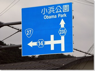 Obama Park