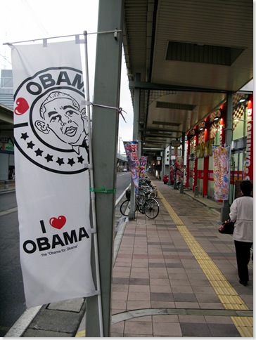 Obama city street sign